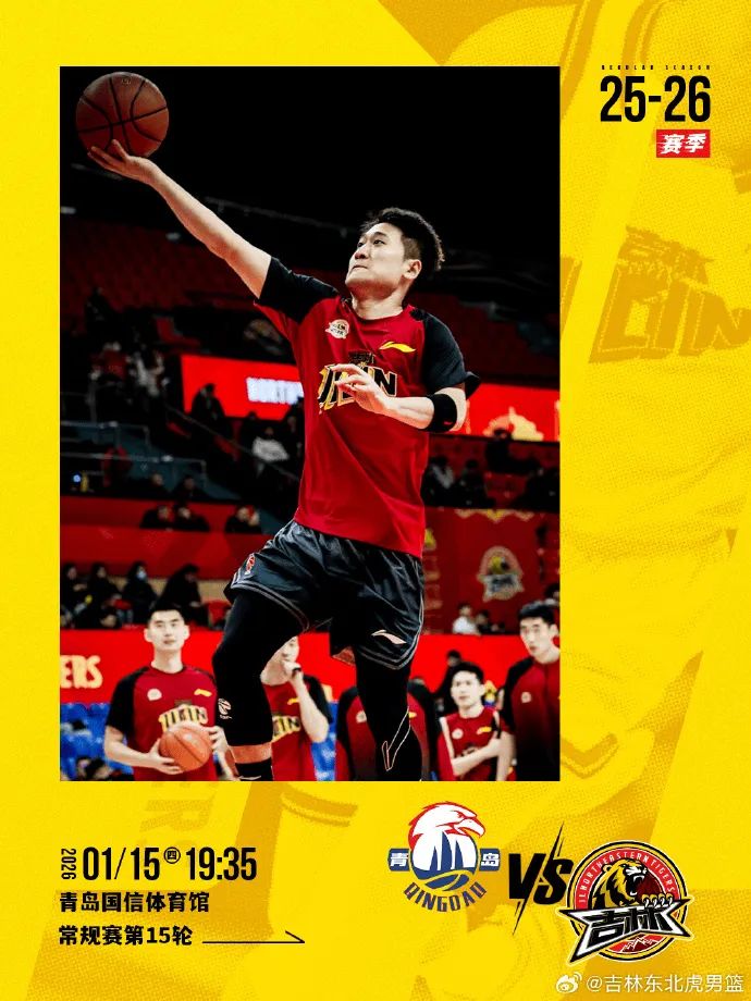 开云APP-吉林男篮社媒分享比赛预告：球队将于明日客场挑战青岛男篮