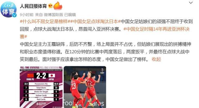 开云体育官网-聚焦女足：热搜都是她们！不抛弃不放弃的女足精神